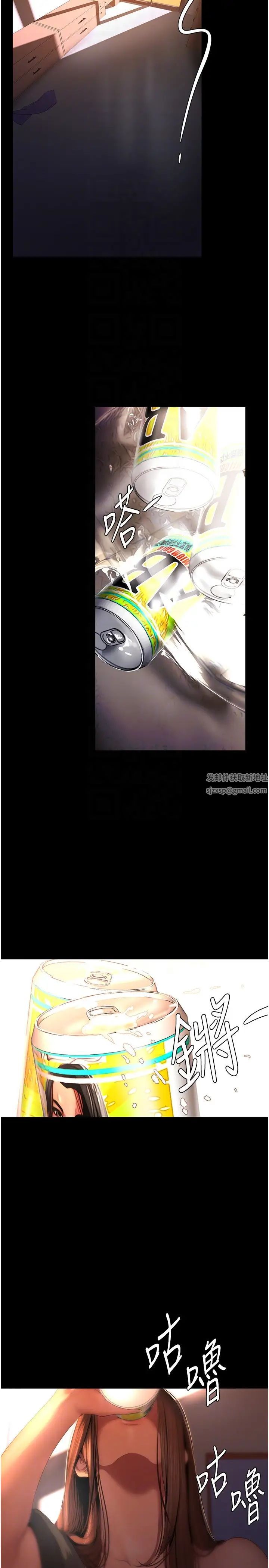 《美麗新世界》漫画 第224話-大叔，要和我做嗎?