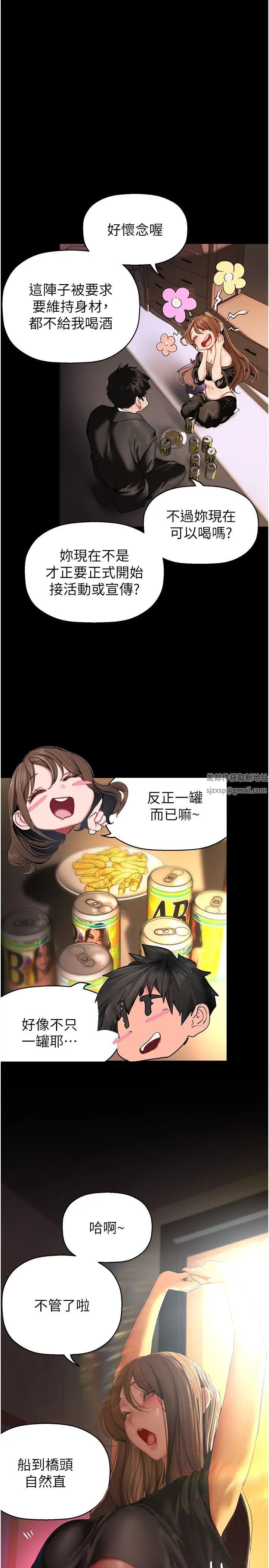 《美麗新世界》漫画 第224話-大叔，要和我做嗎?