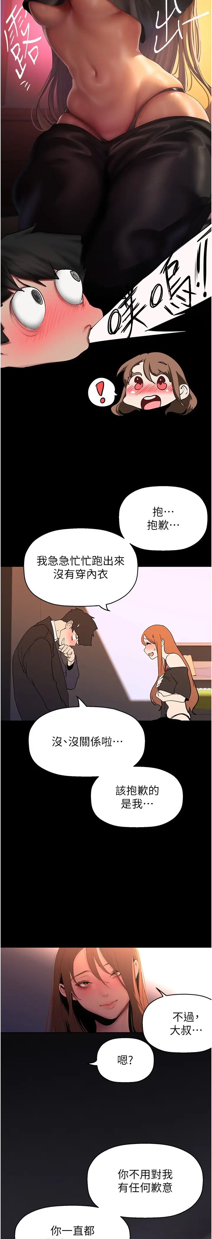 《美麗新世界》漫画 第224話-大叔，要和我做嗎?
