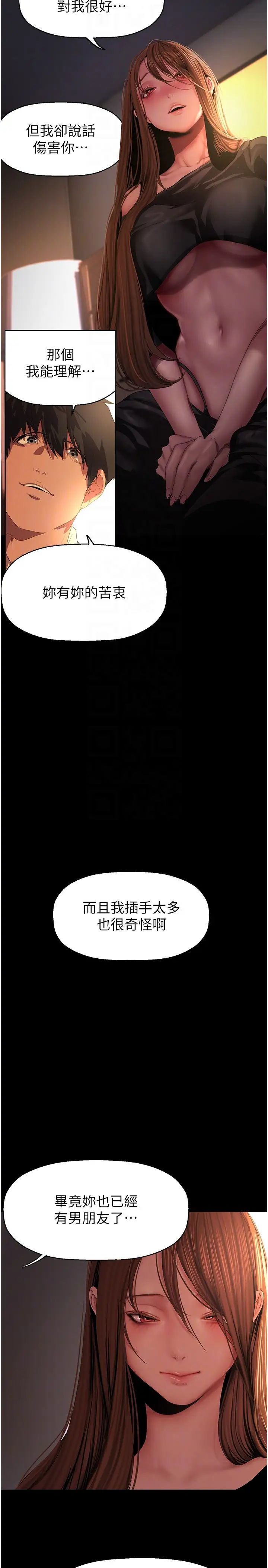 《美麗新世界》漫画 第224話-大叔，要和我做嗎?