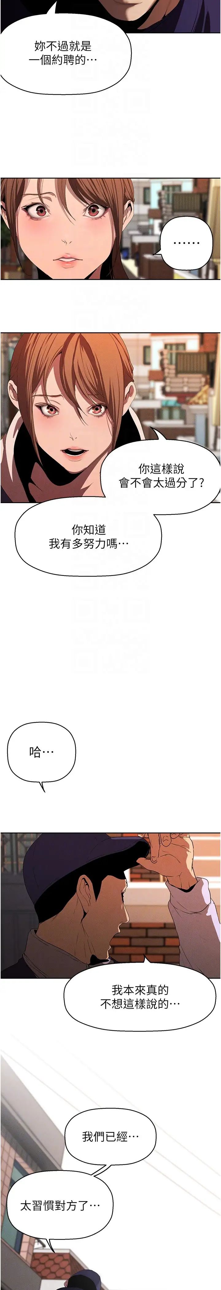 《美麗新世界》漫画 第224話-大叔，要和我做嗎?