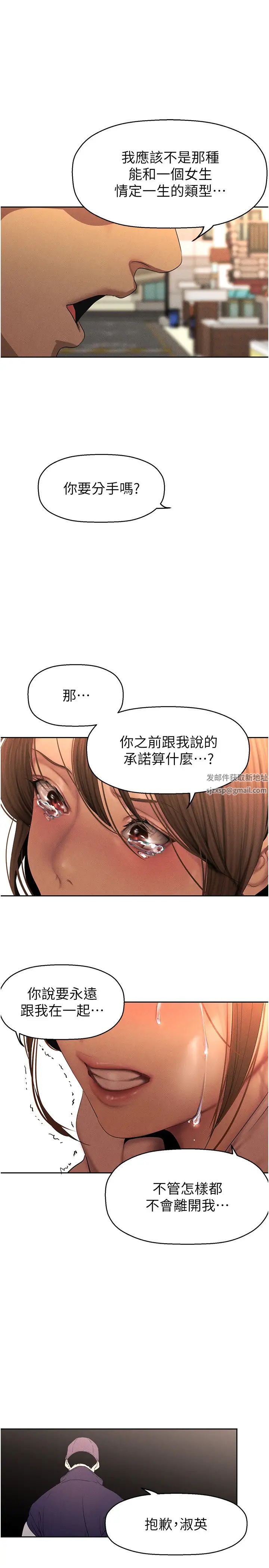 《美麗新世界》漫画 第224話-大叔，要和我做嗎?