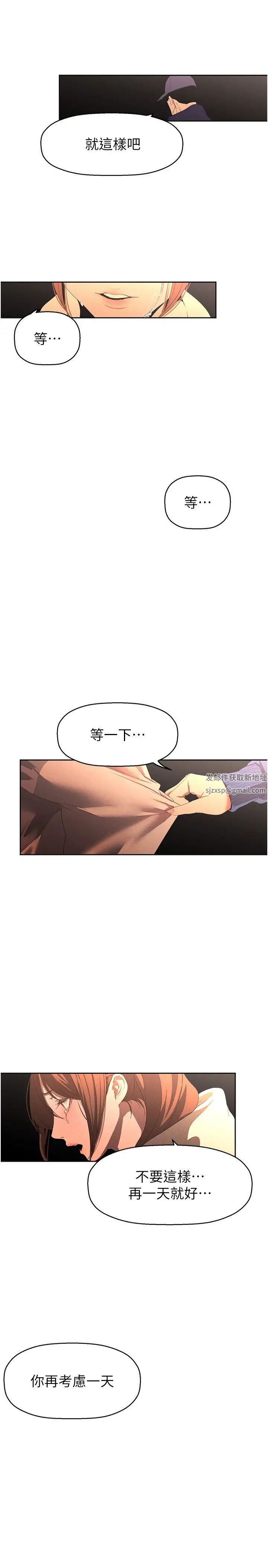 《美麗新世界》漫画 第224話-大叔，要和我做嗎?