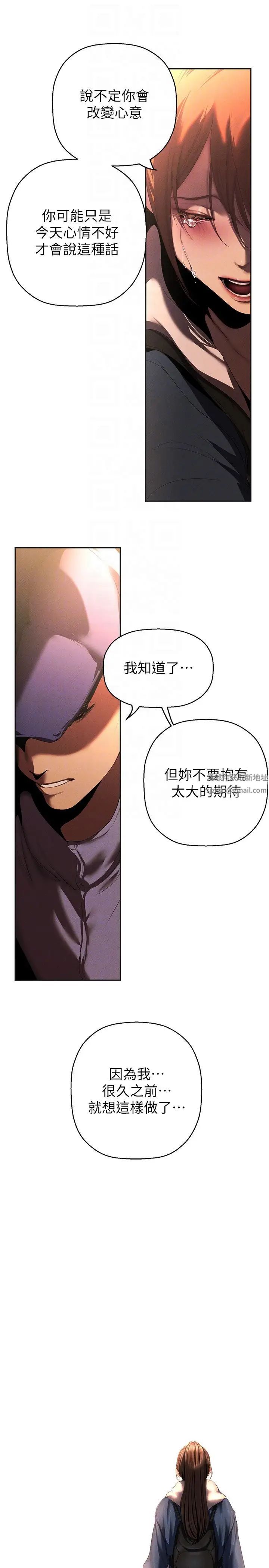 《美麗新世界》漫画 第224話-大叔，要和我做嗎?