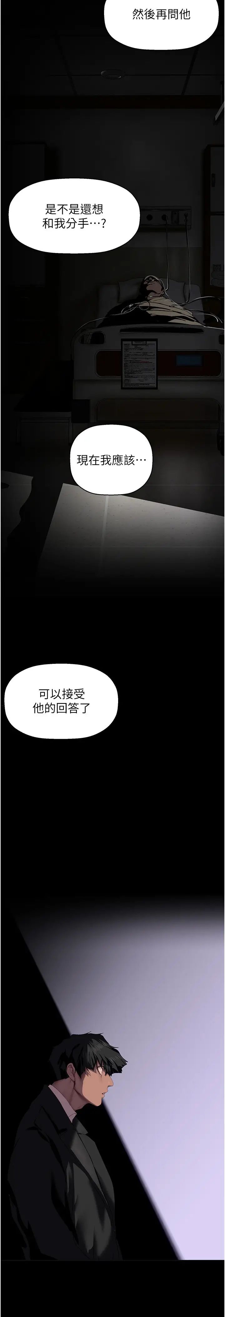 《美麗新世界》漫画 第224話-大叔，要和我做嗎?