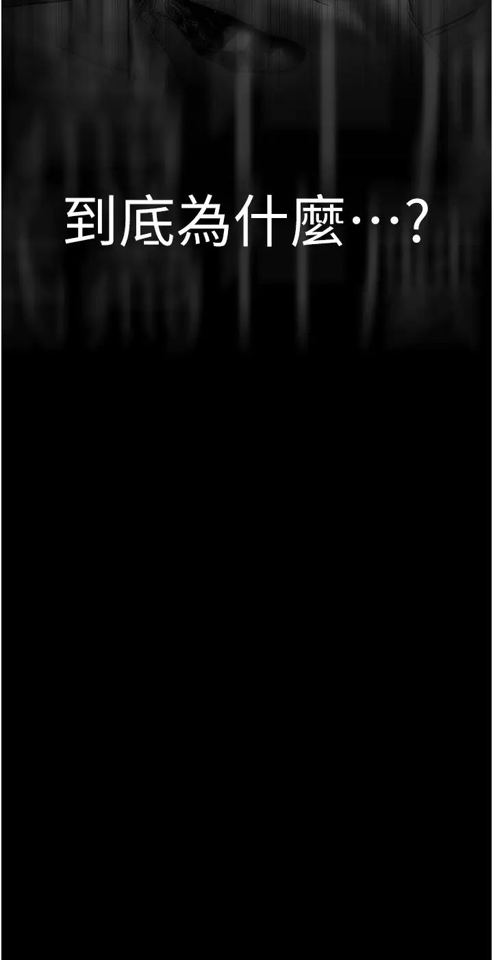 《美麗新世界》漫画 第224話-大叔，要和我做嗎?