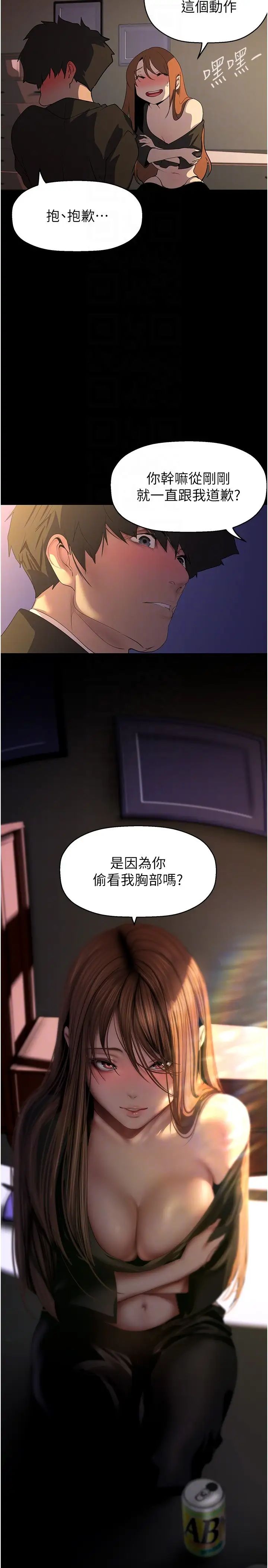 《美麗新世界》漫画 第224話-大叔，要和我做嗎?