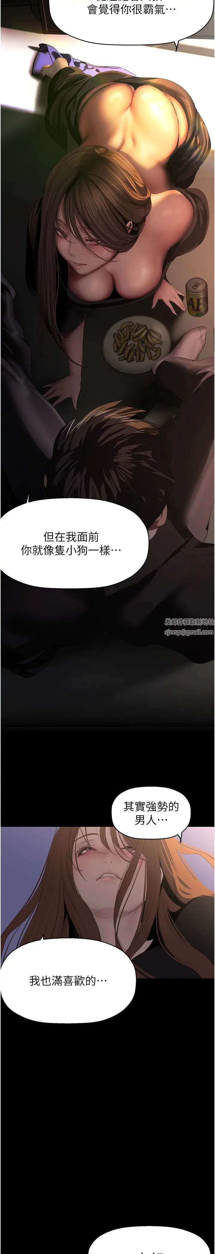 《美麗新世界》漫画 第224話-大叔，要和我做嗎?
