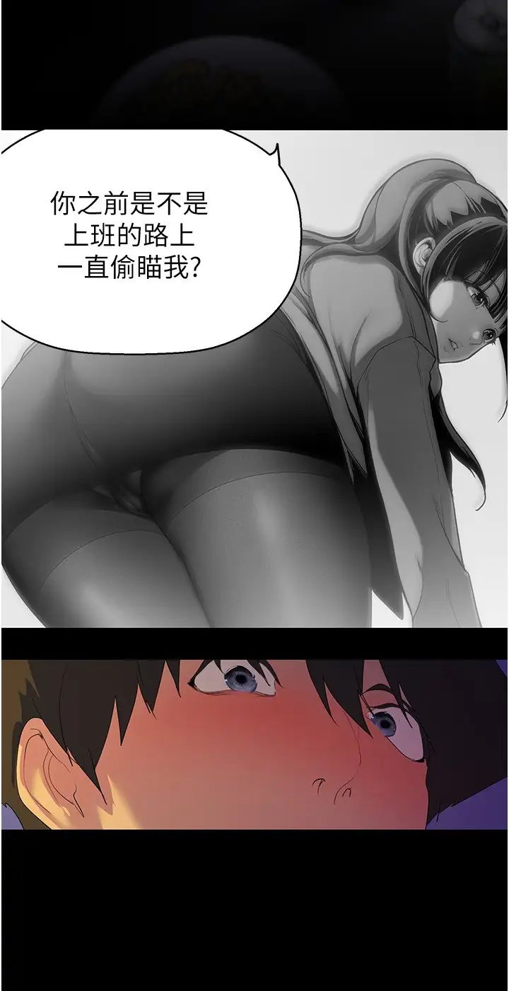 《美麗新世界》漫画 第224話-大叔，要和我做嗎?