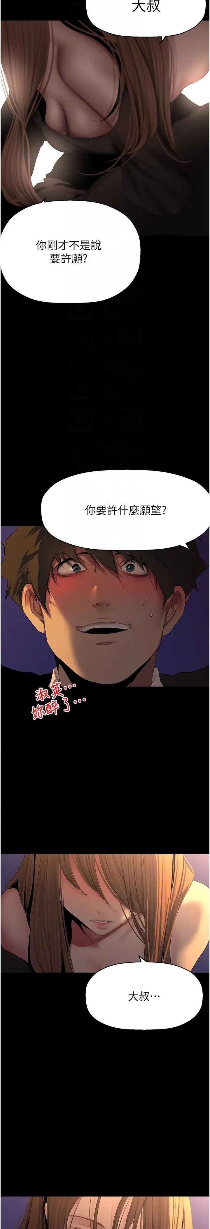 《美麗新世界》漫画 第224話-大叔，要和我做嗎?
