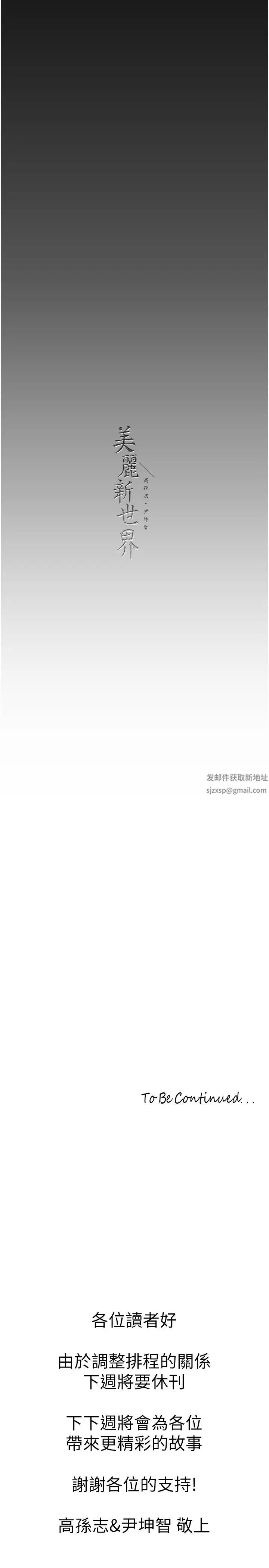 《美麗新世界》漫画 第224話-大叔，要和我做嗎?
