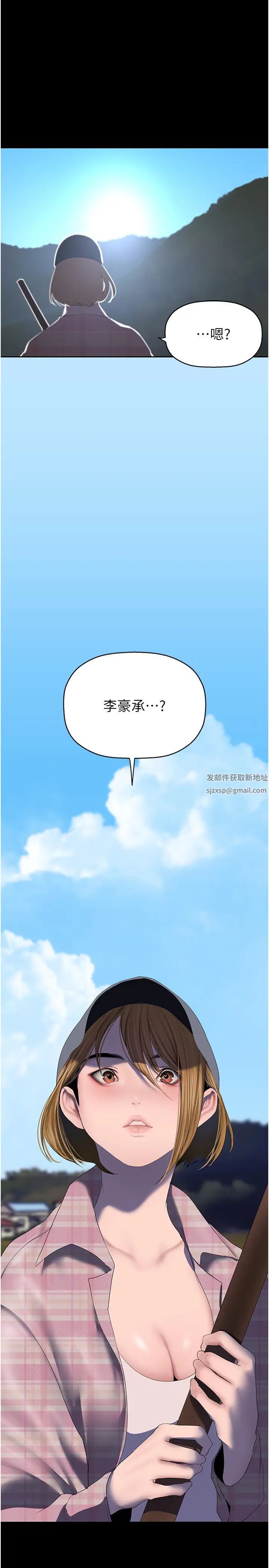 《美麗新世界》漫画 第231話-思念豪承的羅素莉
