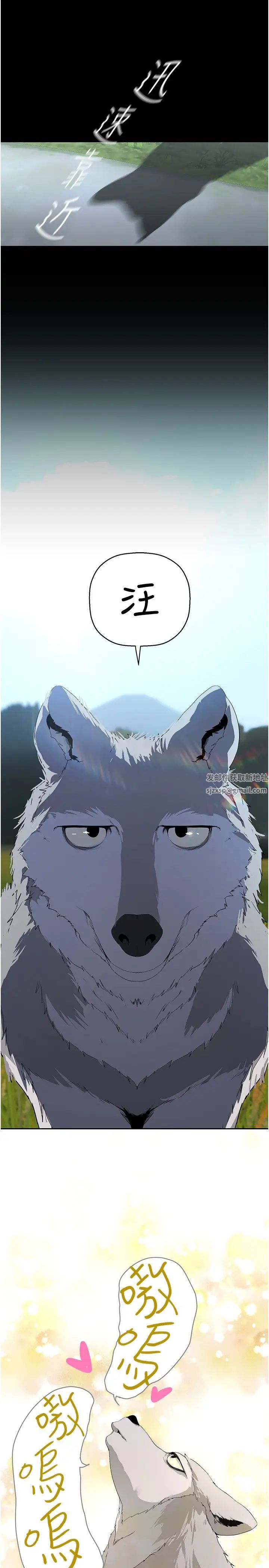 《美麗新世界》漫画 第231話-思念豪承的羅素莉