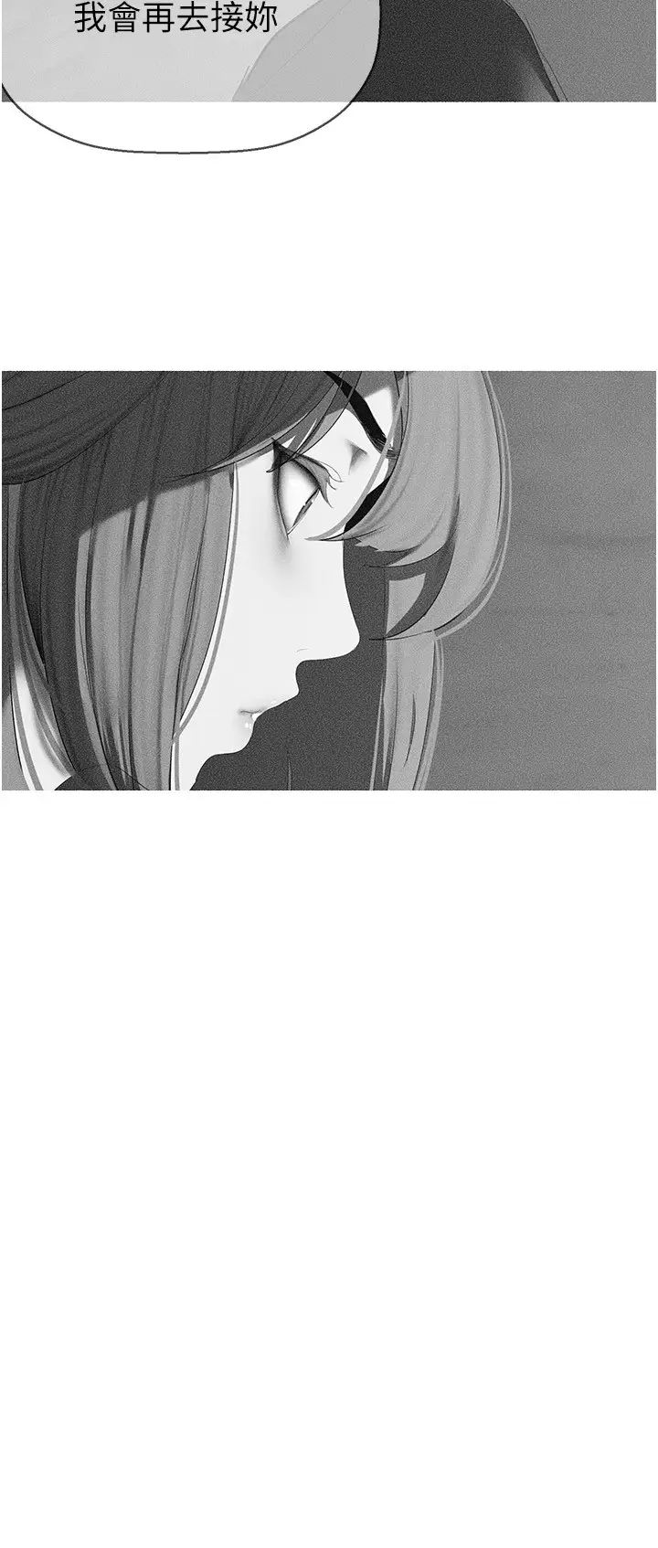 《美麗新世界》漫画 第231話-思念豪承的羅素莉
