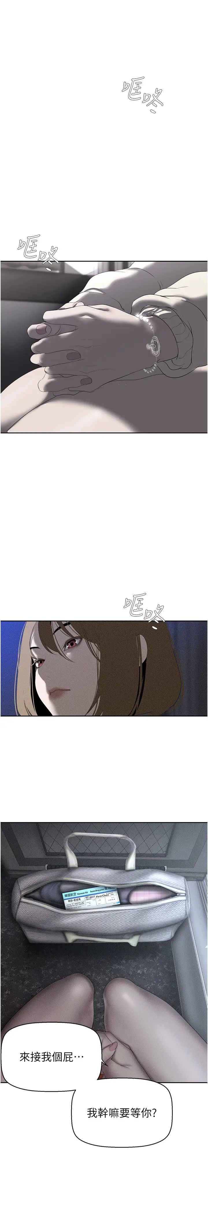 《美麗新世界》漫画 第231話-思念豪承的羅素莉