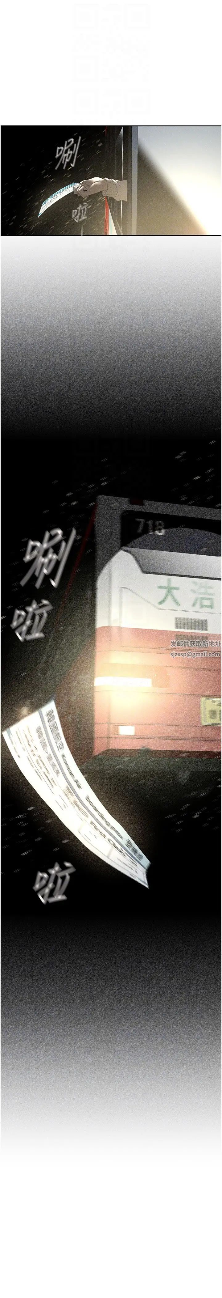 《美麗新世界》漫画 第231話-思念豪承的羅素莉