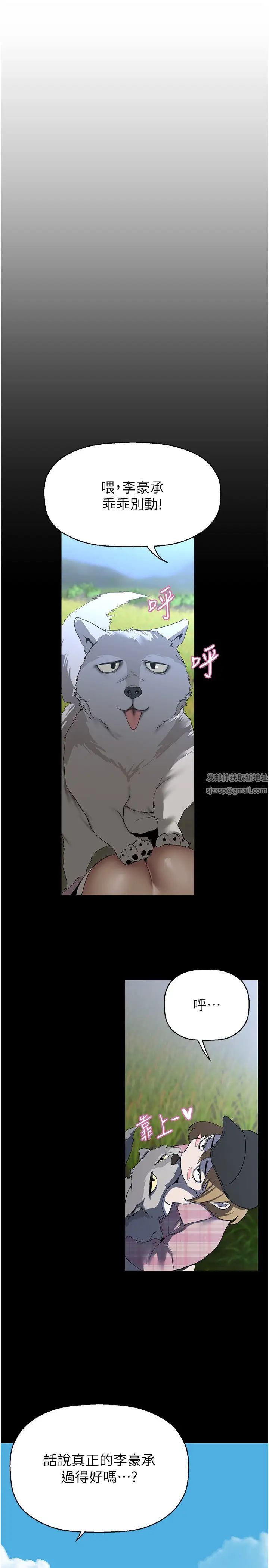《美麗新世界》漫画 第231話-思念豪承的羅素莉