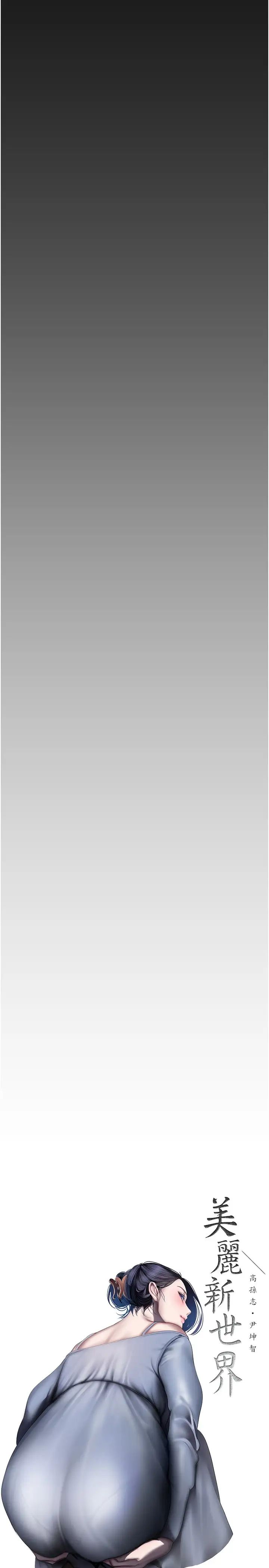 《美麗新世界》漫画 第231話-思念豪承的羅素莉