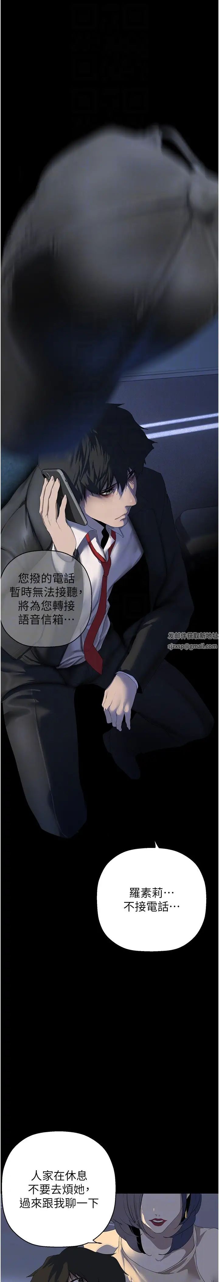 《美麗新世界》漫画 第231話-思念豪承的羅素莉