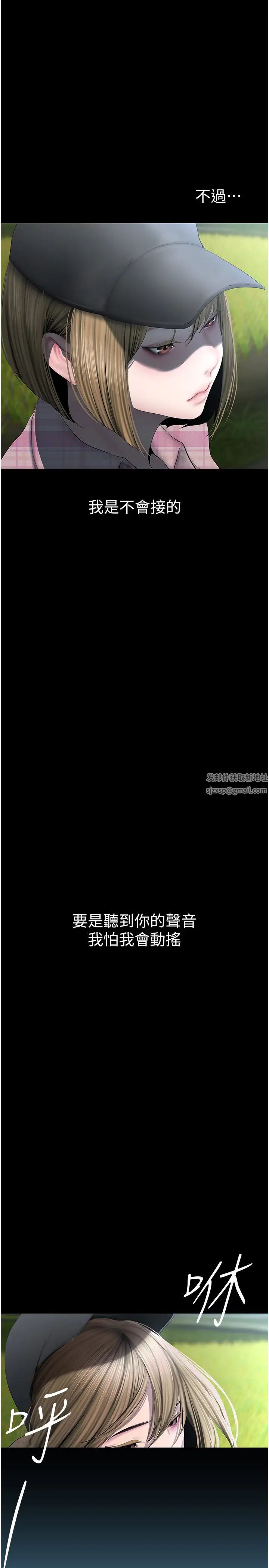 《美麗新世界》漫画 第231話-思念豪承的羅素莉