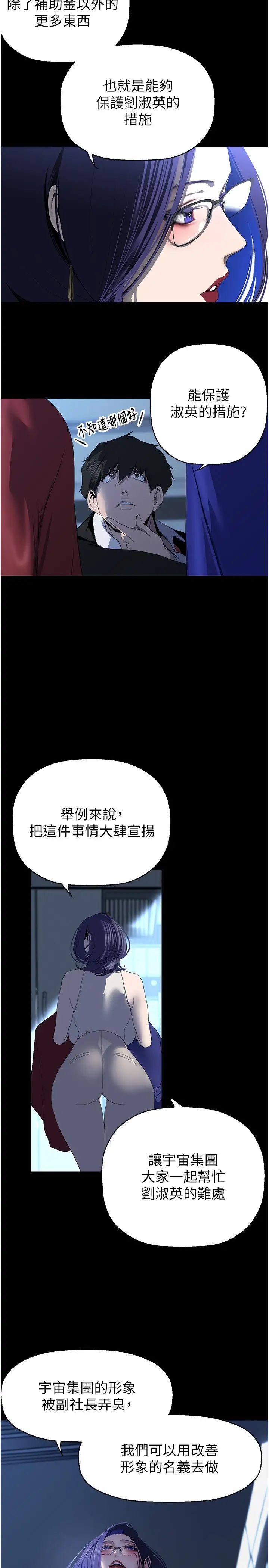 《美麗新世界》漫画 第231話-思念豪承的羅素莉