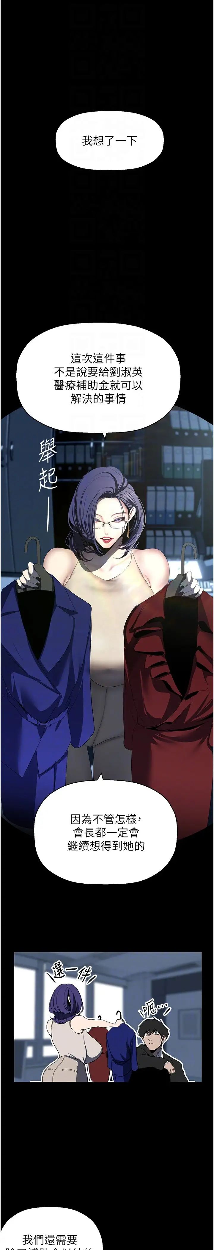 《美麗新世界》漫画 第231話-思念豪承的羅素莉