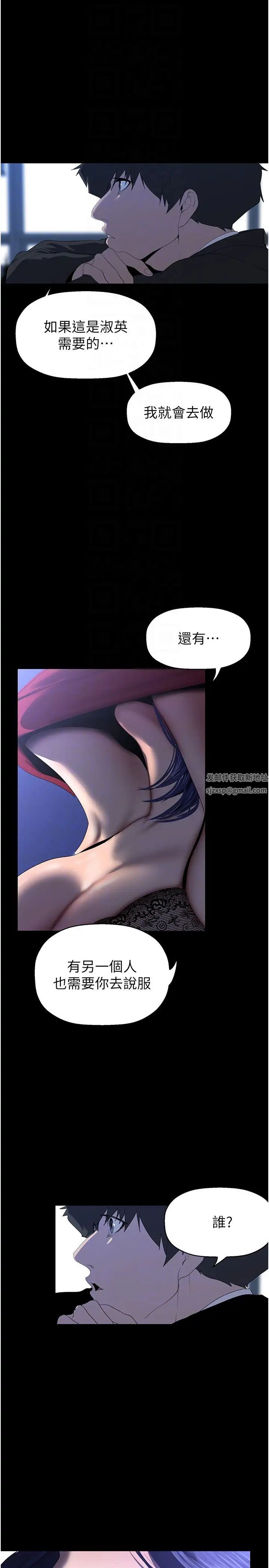 《美麗新世界》漫画 第231話-思念豪承的羅素莉