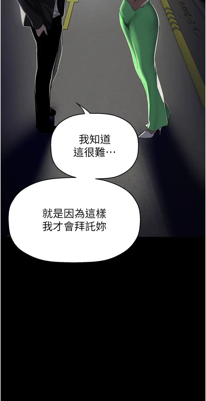 《美麗新世界》漫画 第231話-思念豪承的羅素莉