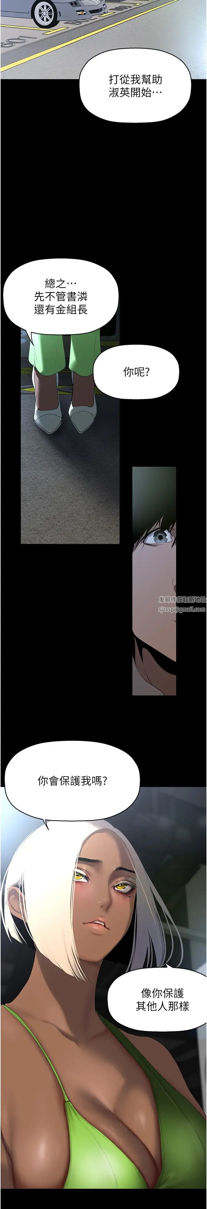 《美麗新世界》漫画 第231話-思念豪承的羅素莉