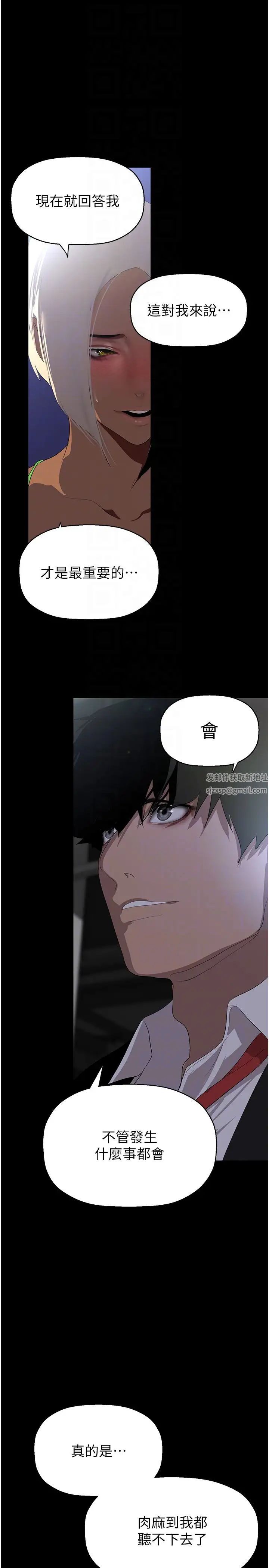 《美麗新世界》漫画 第231話-思念豪承的羅素莉