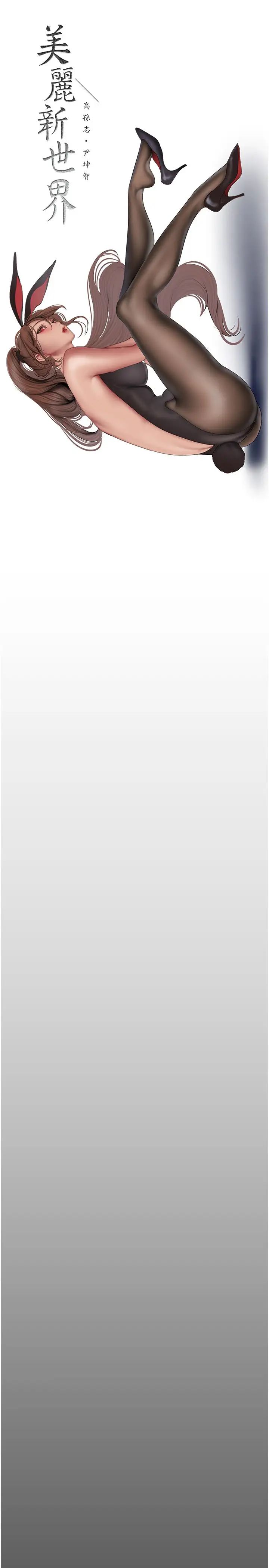 《美麗新世界》漫画 第234話-小薇渾圓飽滿的屁股