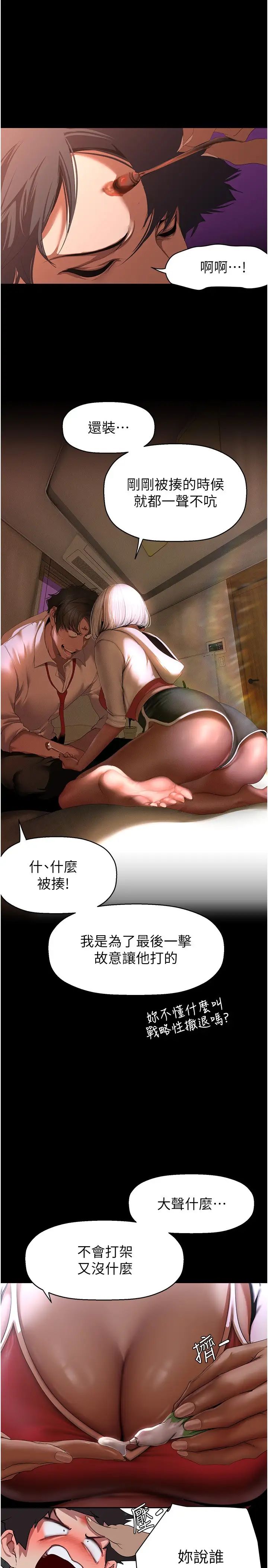 《美麗新世界》漫画 第234話-小薇渾圓飽滿的屁股