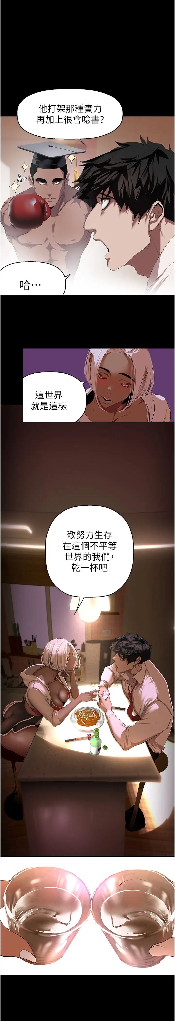 《美麗新世界》漫画 第234話-小薇渾圓飽滿的屁股