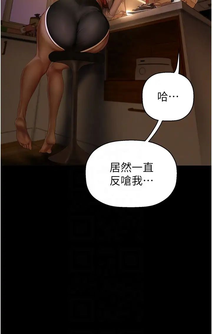 《美麗新世界》漫画 第234話-小薇渾圓飽滿的屁股