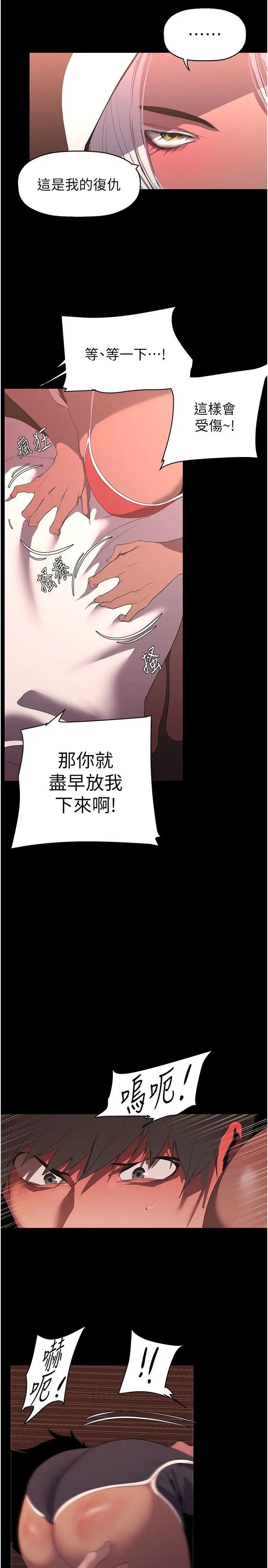 《美麗新世界》漫画 第234話-小薇渾圓飽滿的屁股