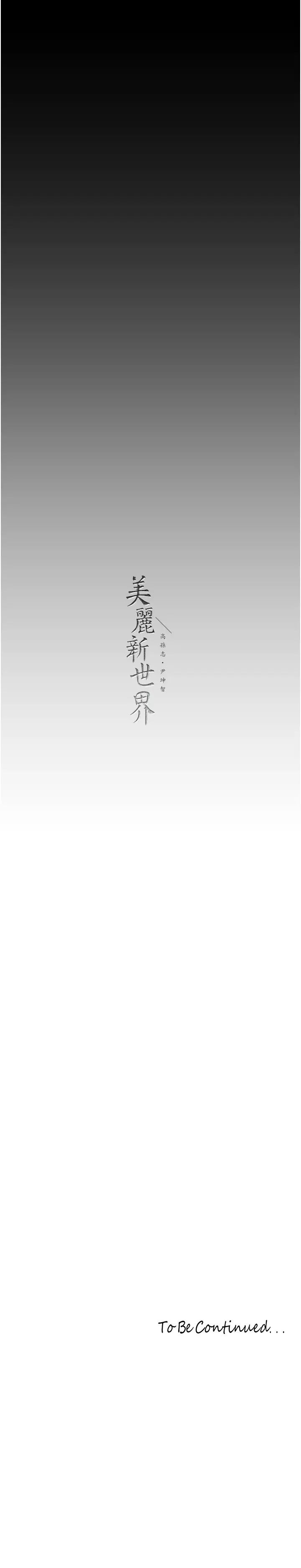 《美麗新世界》漫画 第234話-小薇渾圓飽滿的屁股
