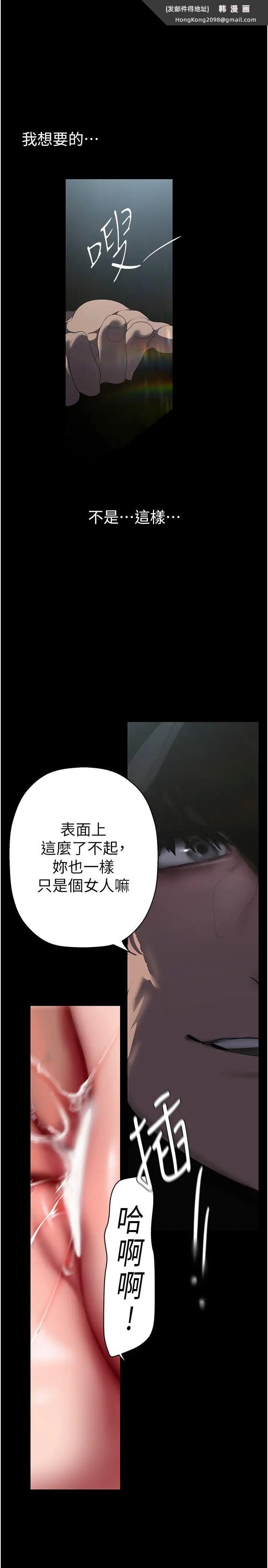 《美麗新世界》漫画 第247話-那就用妳的高潮為誓