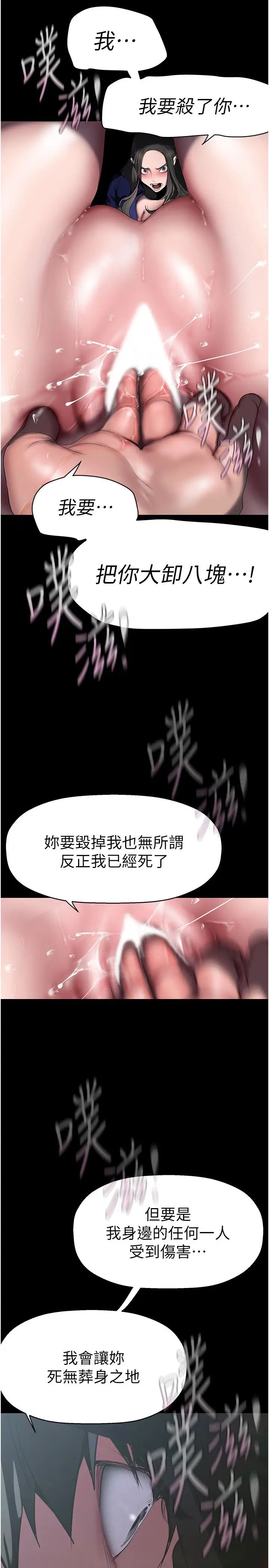 《美麗新世界》漫画 第247話-那就用妳的高潮為誓