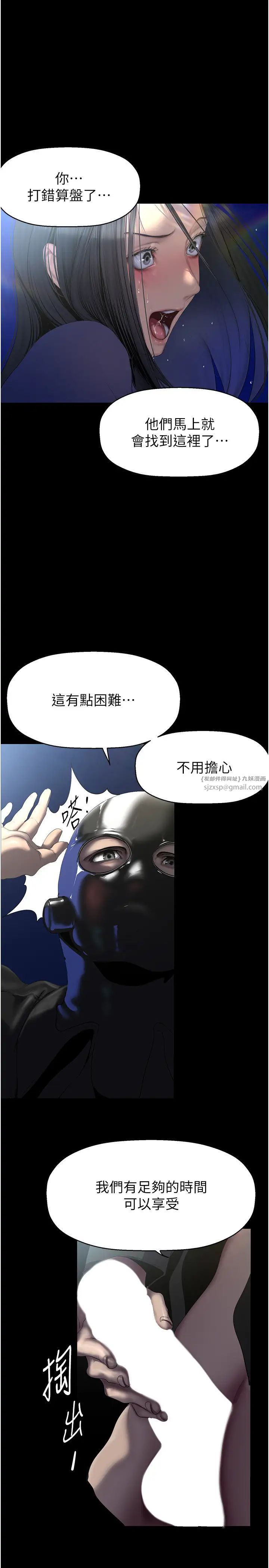 《美麗新世界》漫画 第247話-那就用妳的高潮為誓