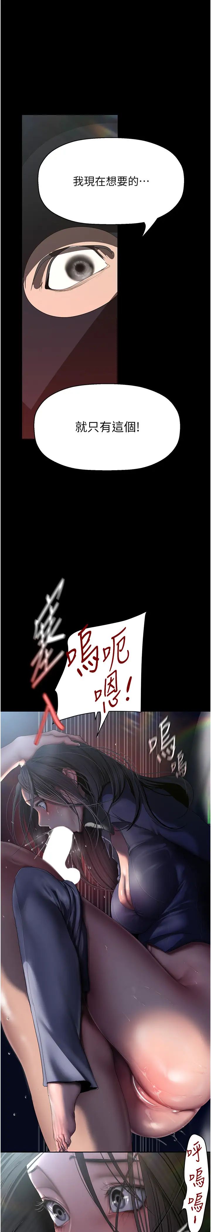 《美麗新世界》漫画 第247話-那就用妳的高潮為誓