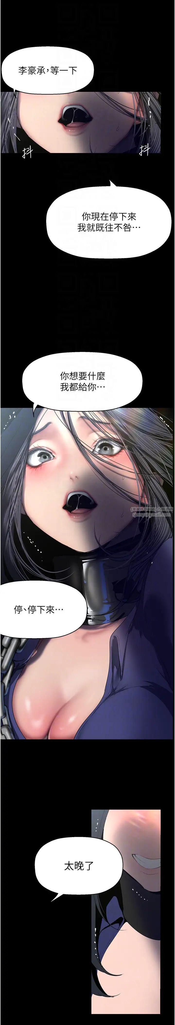 《美麗新世界》漫画 第247話-那就用妳的高潮為誓