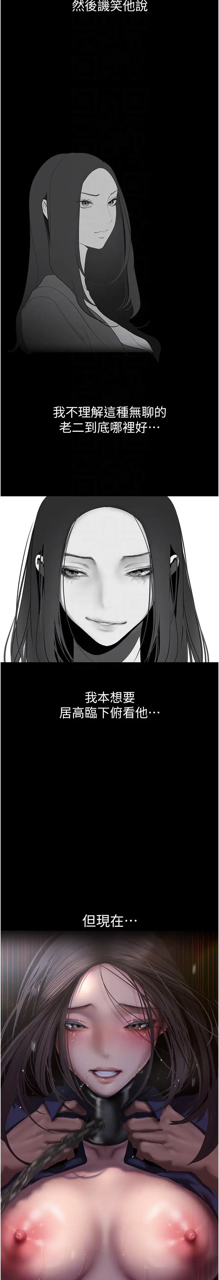 《美麗新世界》漫画 第247話-那就用妳的高潮為誓