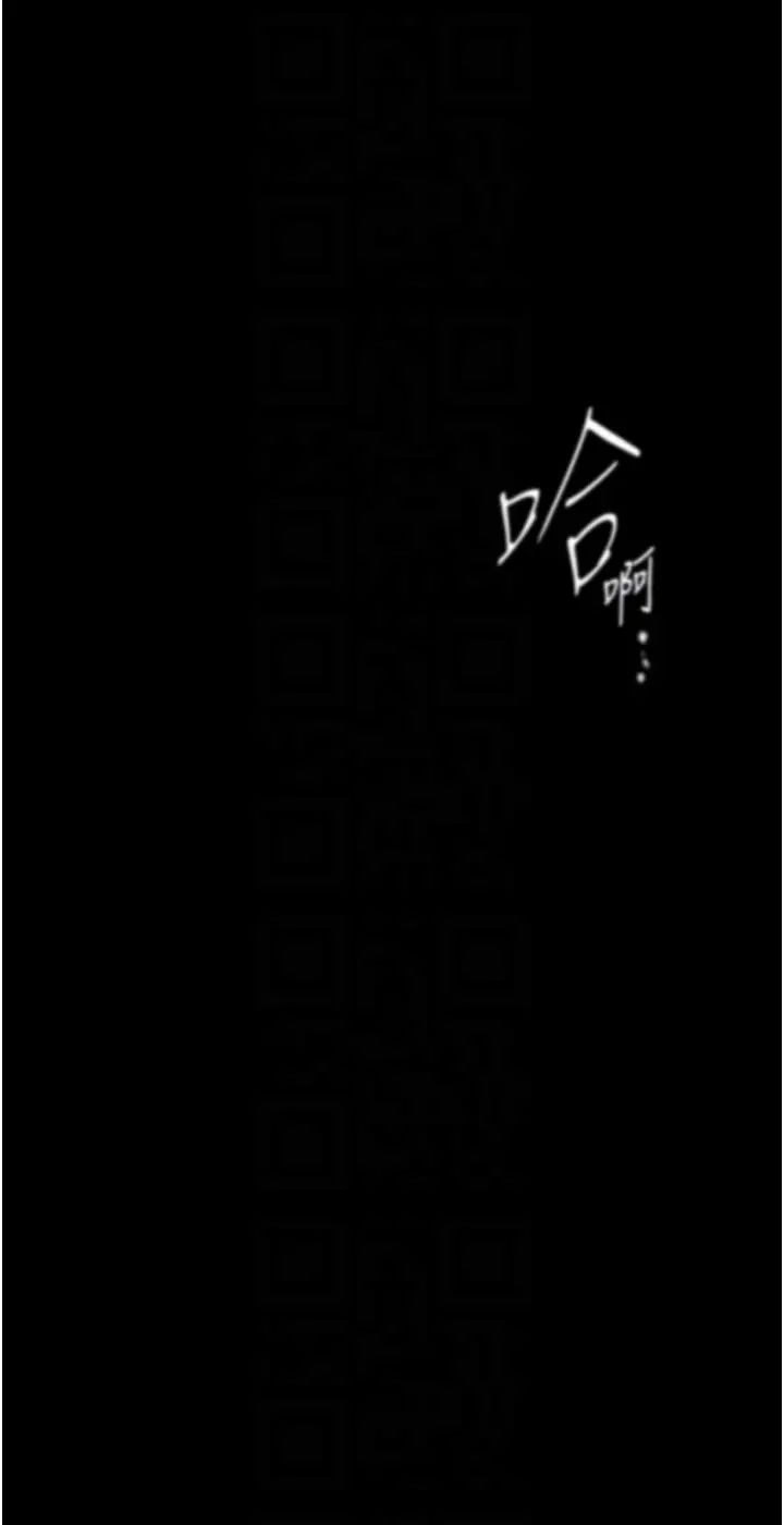 《美麗新世界》漫画 第247話-那就用妳的高潮為誓