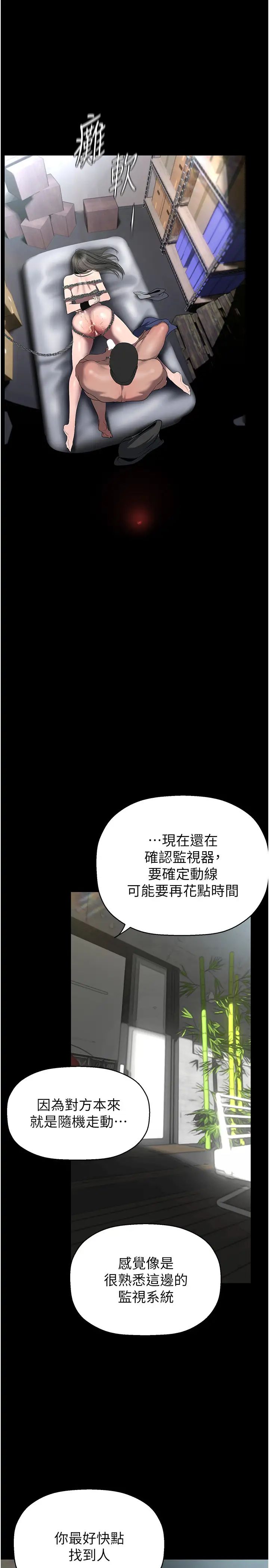 《美麗新世界》漫画 第247話-那就用妳的高潮為誓