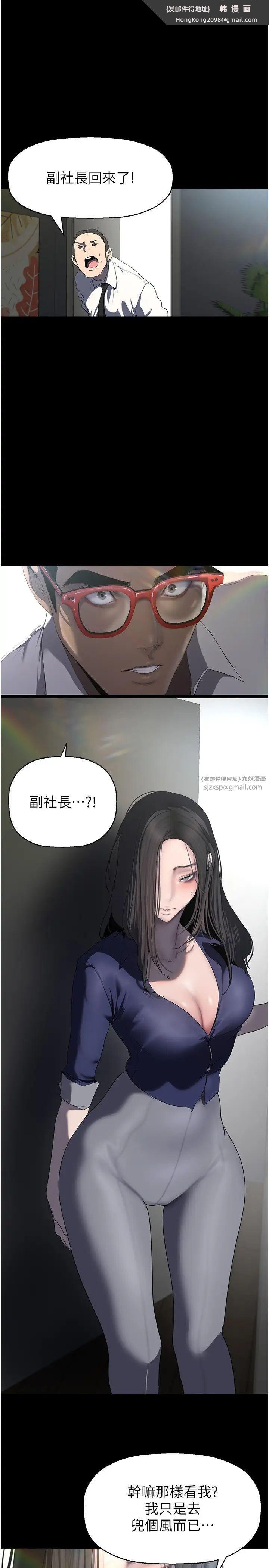 《美麗新世界》漫画 第248話-需要取暖的豪承