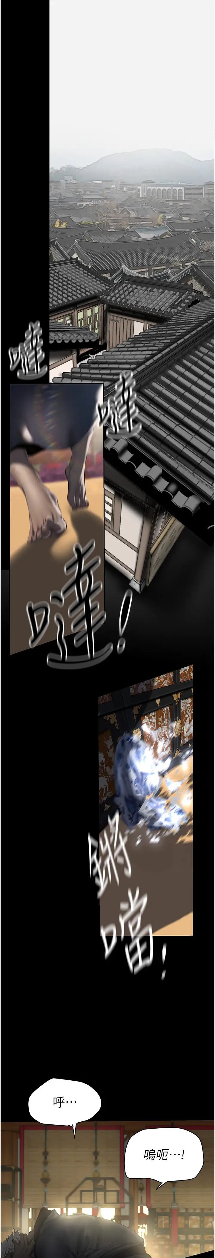 《美麗新世界》漫画 第248話-需要取暖的豪承