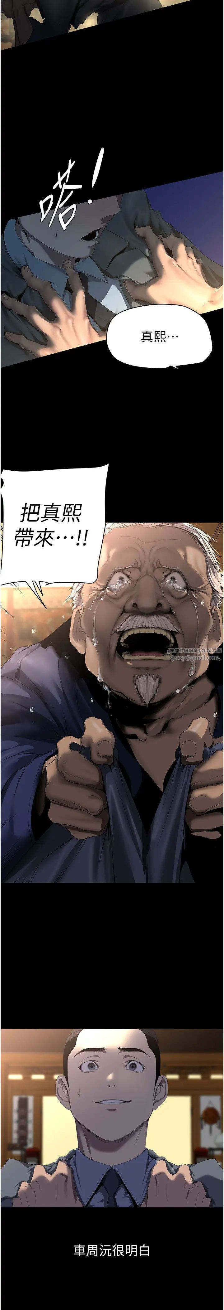 《美麗新世界》漫画 第248話-需要取暖的豪承