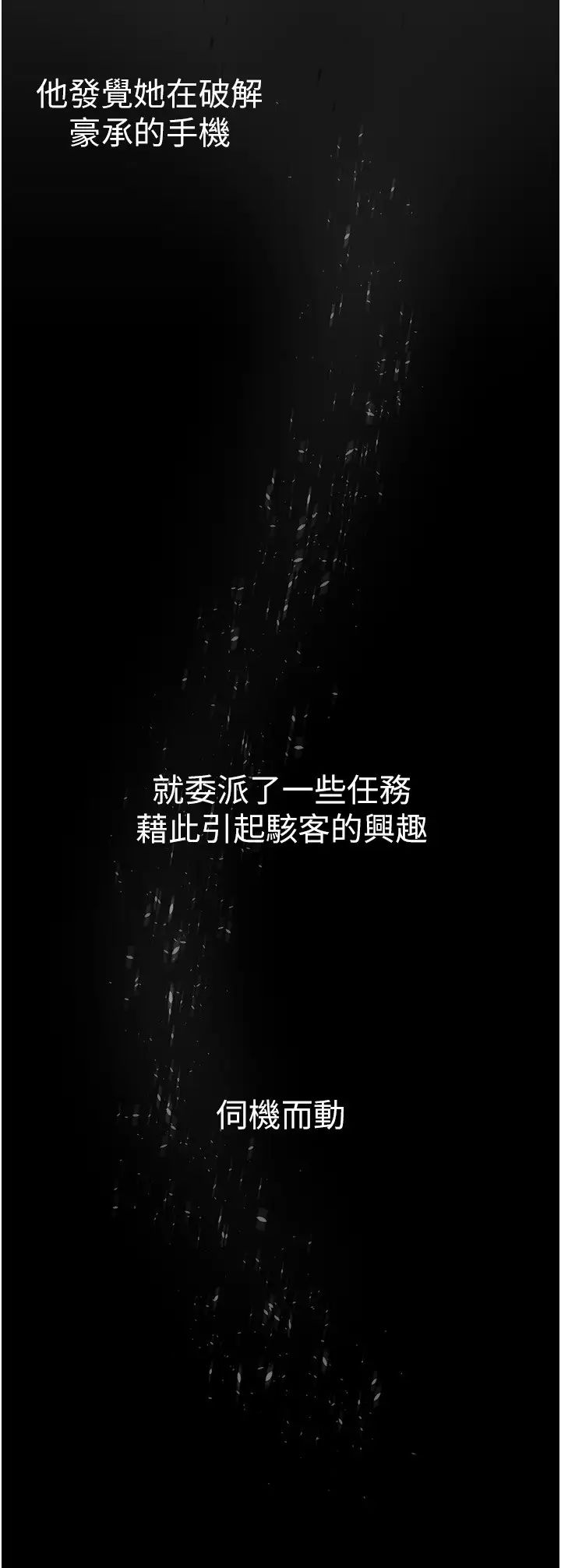 《美麗新世界》漫画 第248話-需要取暖的豪承