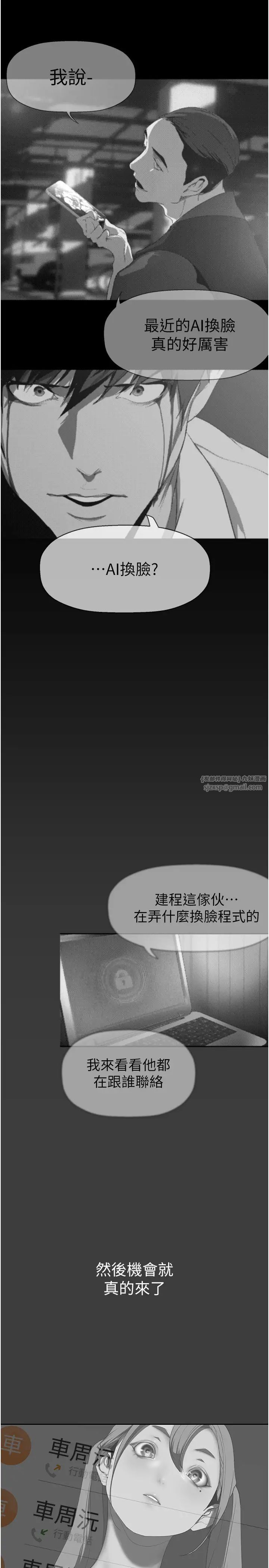 《美麗新世界》漫画 第248話-需要取暖的豪承
