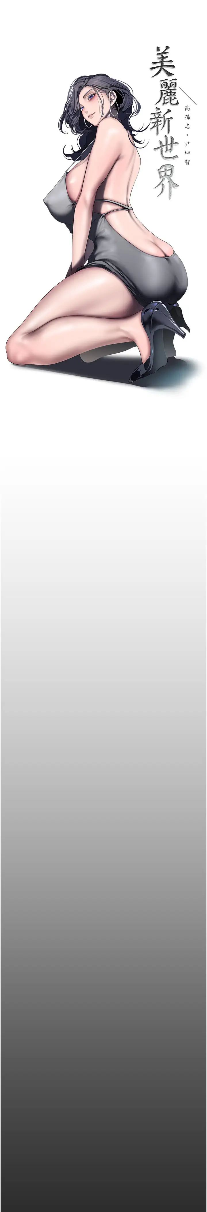 《美麗新世界》漫画 第248話-需要取暖的豪承